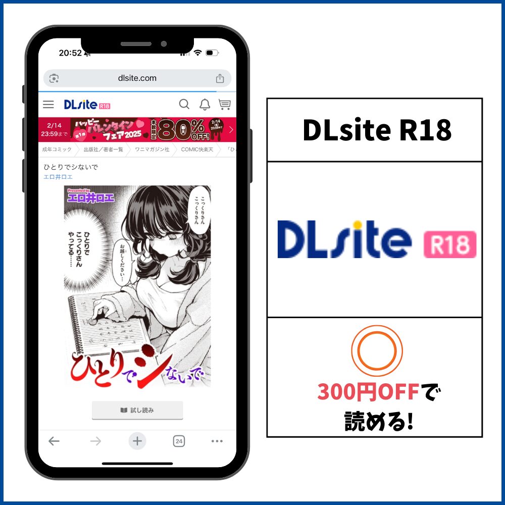 ひとりでシないで DLsite