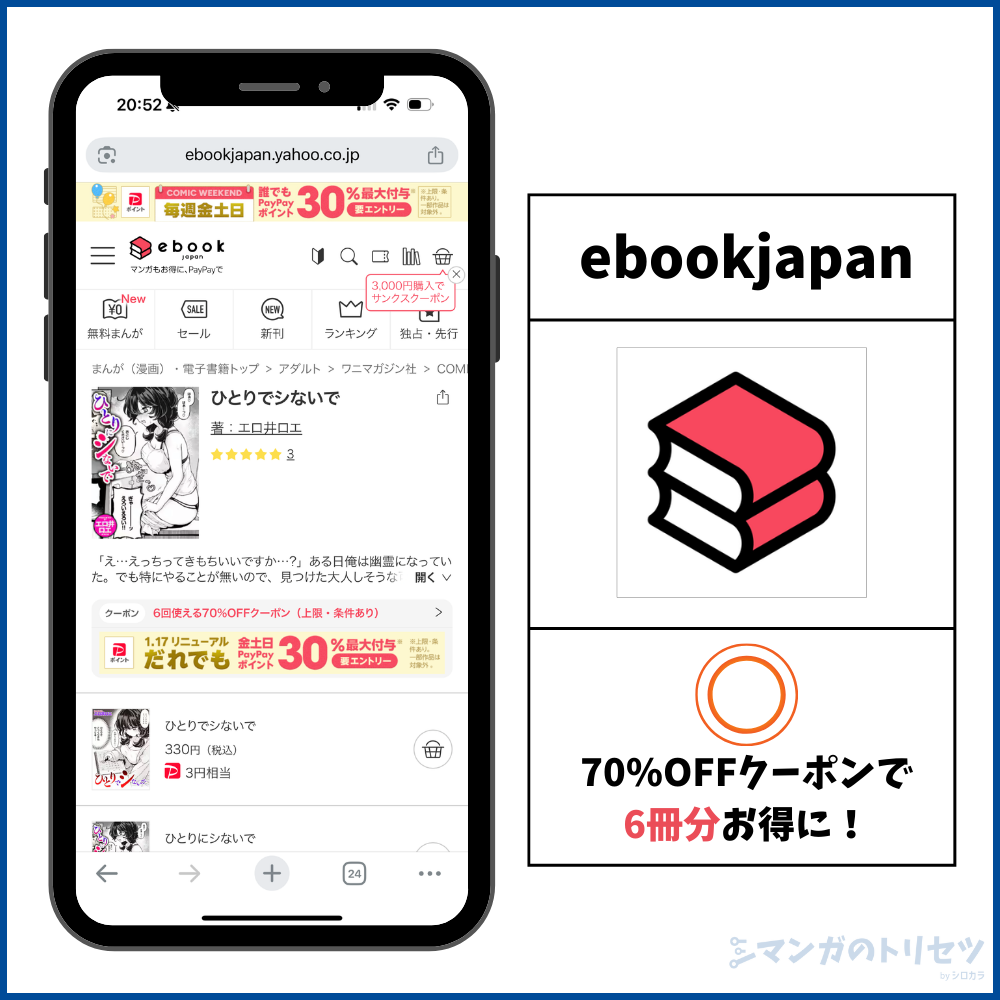 ひとりでシないで ebookjapan