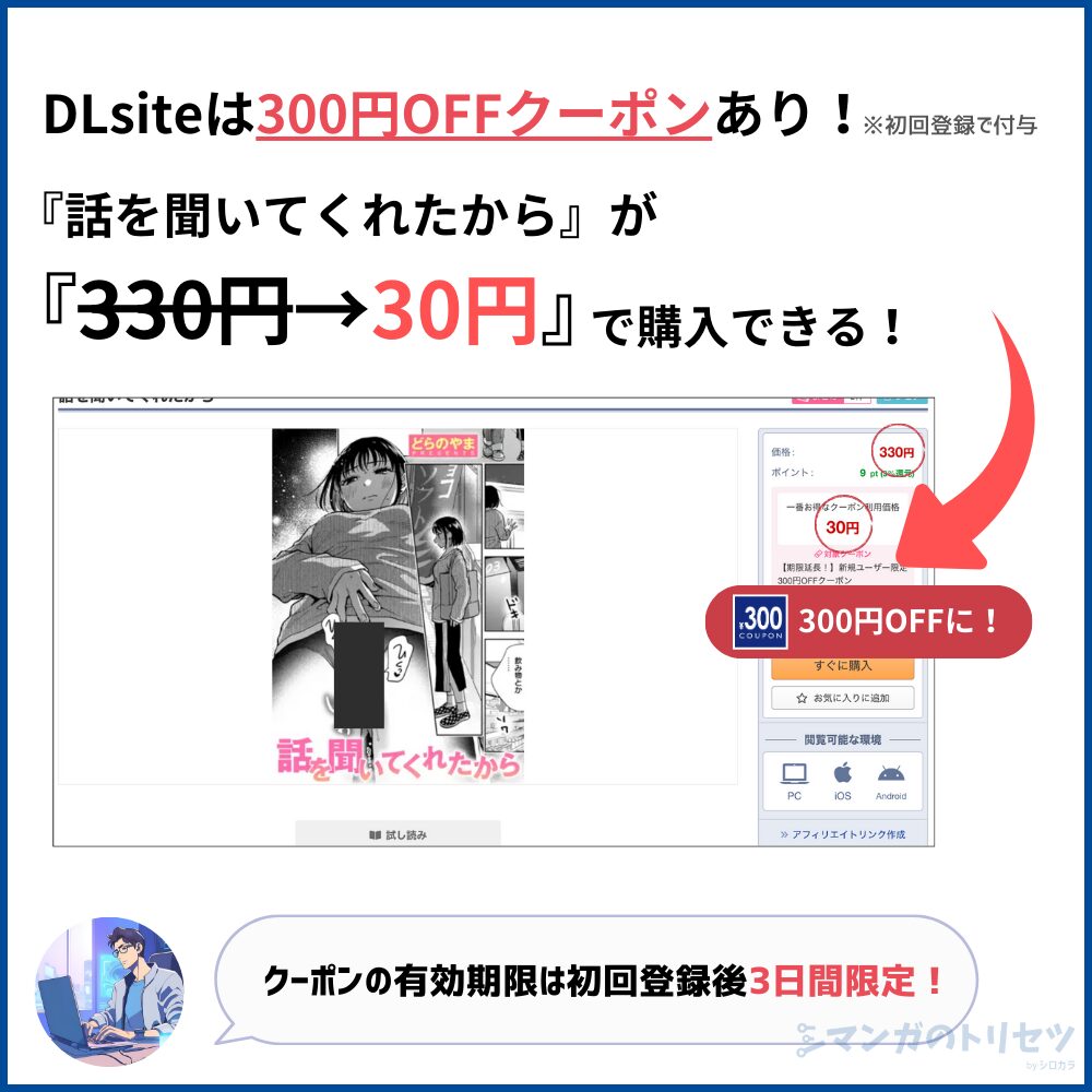 話を聞いてくれたから 300円OFF