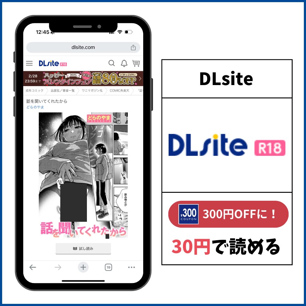 話を聞いてくれたから DLsite