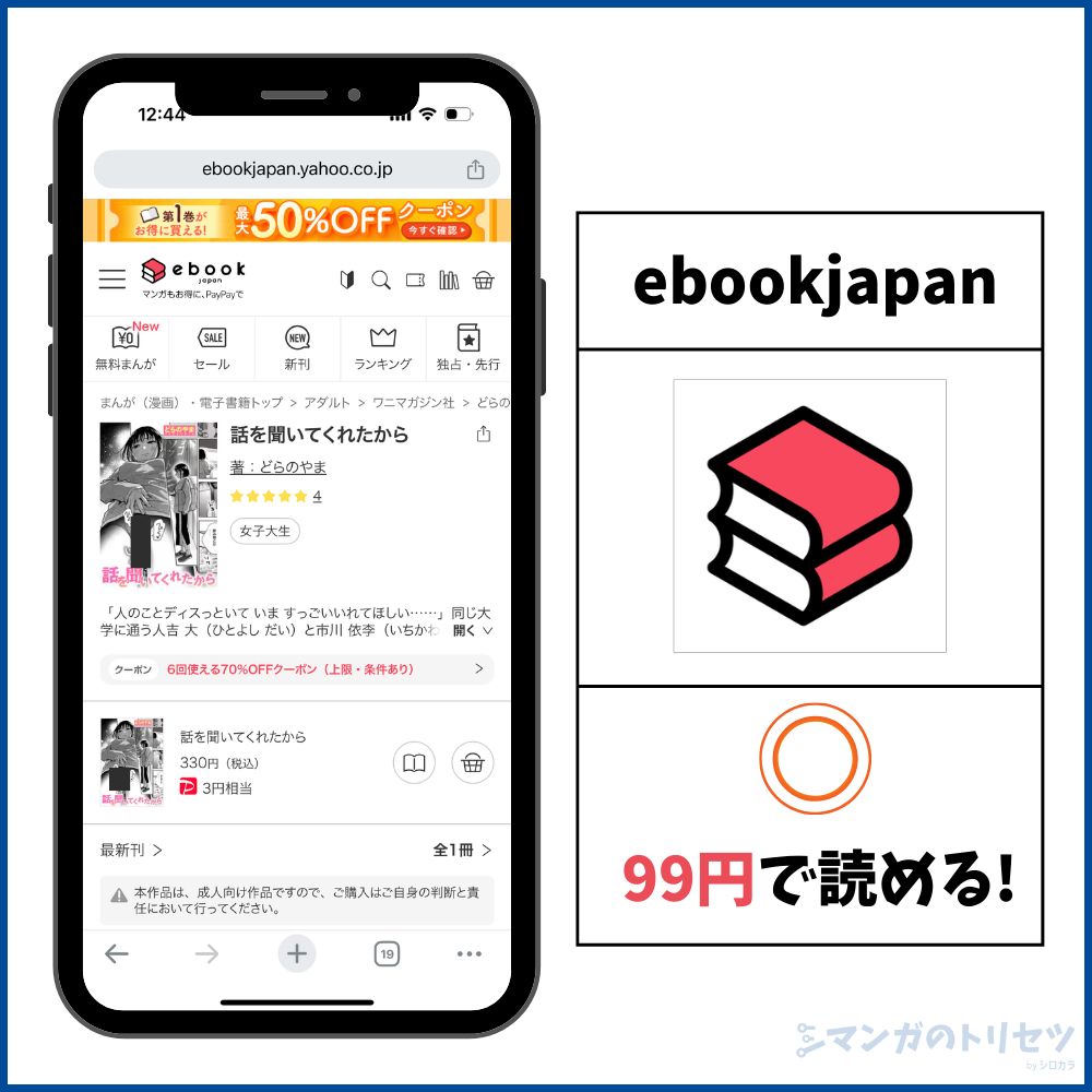 話を聞いてくれたから ebookjaopan