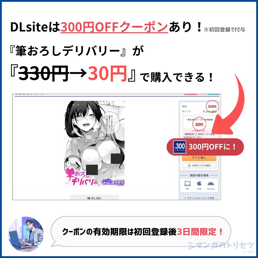 筆おろしデリバリー 300円OFF