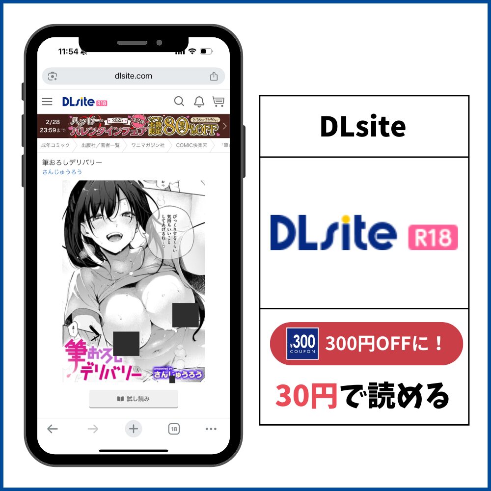 筆おろしデリバリー DLsite