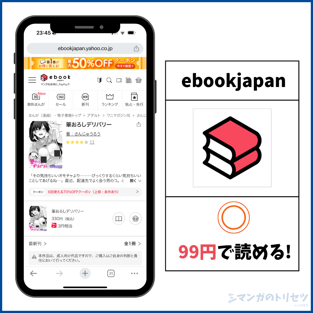 筆おろしデリバリー ebookjapan