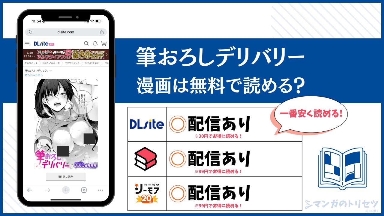 筆おろしデリバリー 無料