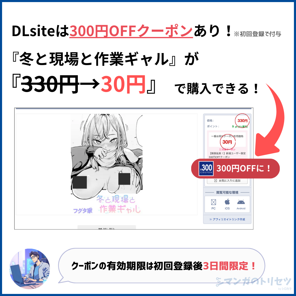 冬と現場と作業ギャル 300円OFF