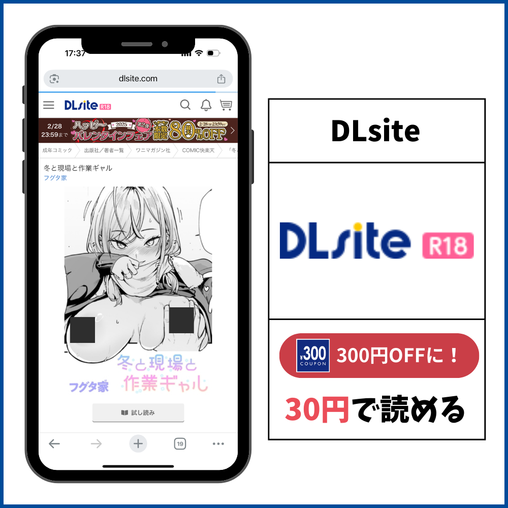 冬と現場と作業ギャル DLsite