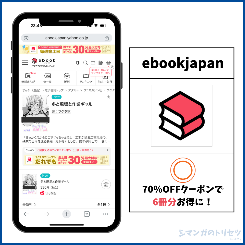 冬と現場と作業ギャル ebookjapan