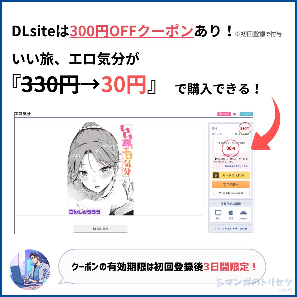 いい旅、エロ気分 30円 DLsite