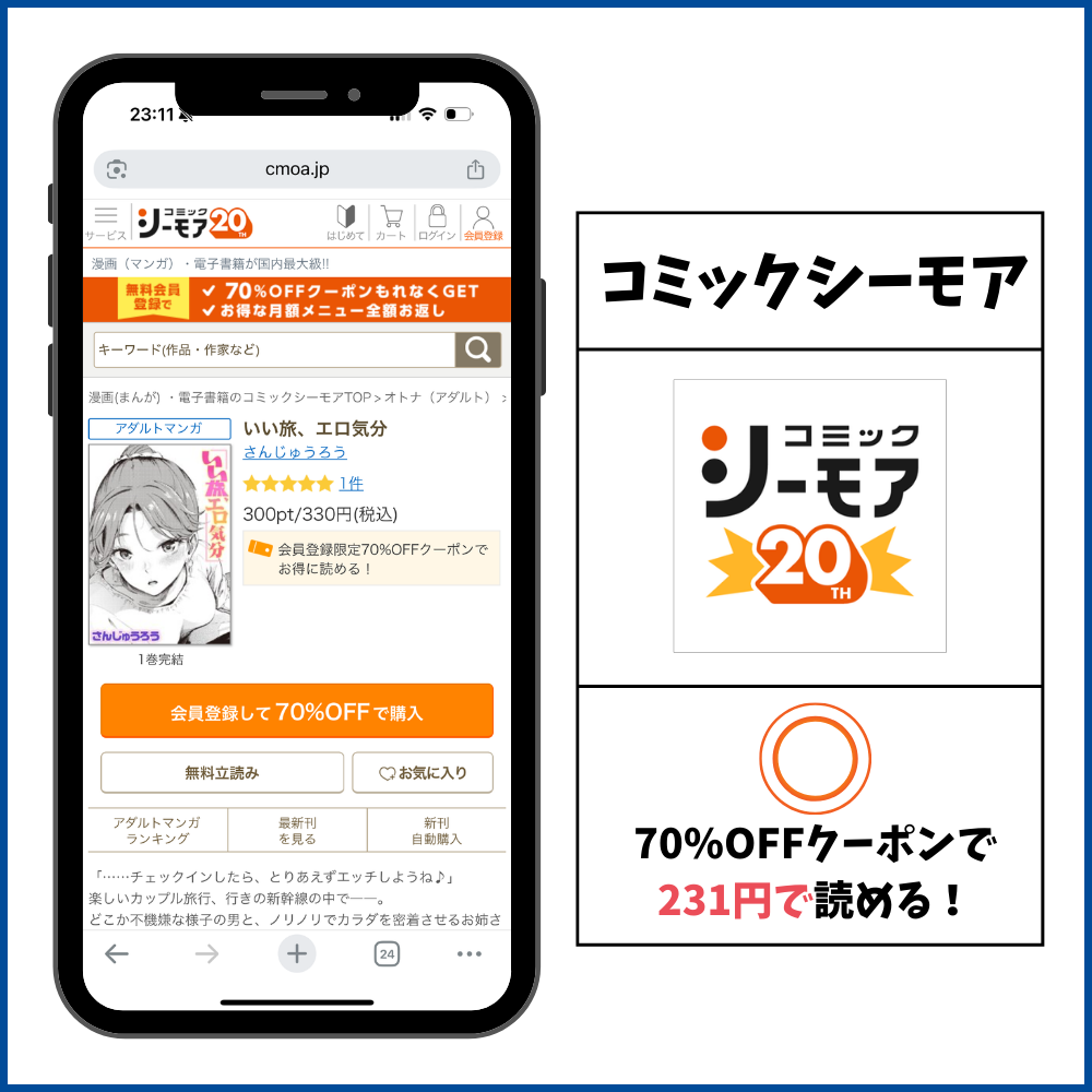 いい旅、エロ気分 コミックシーモア