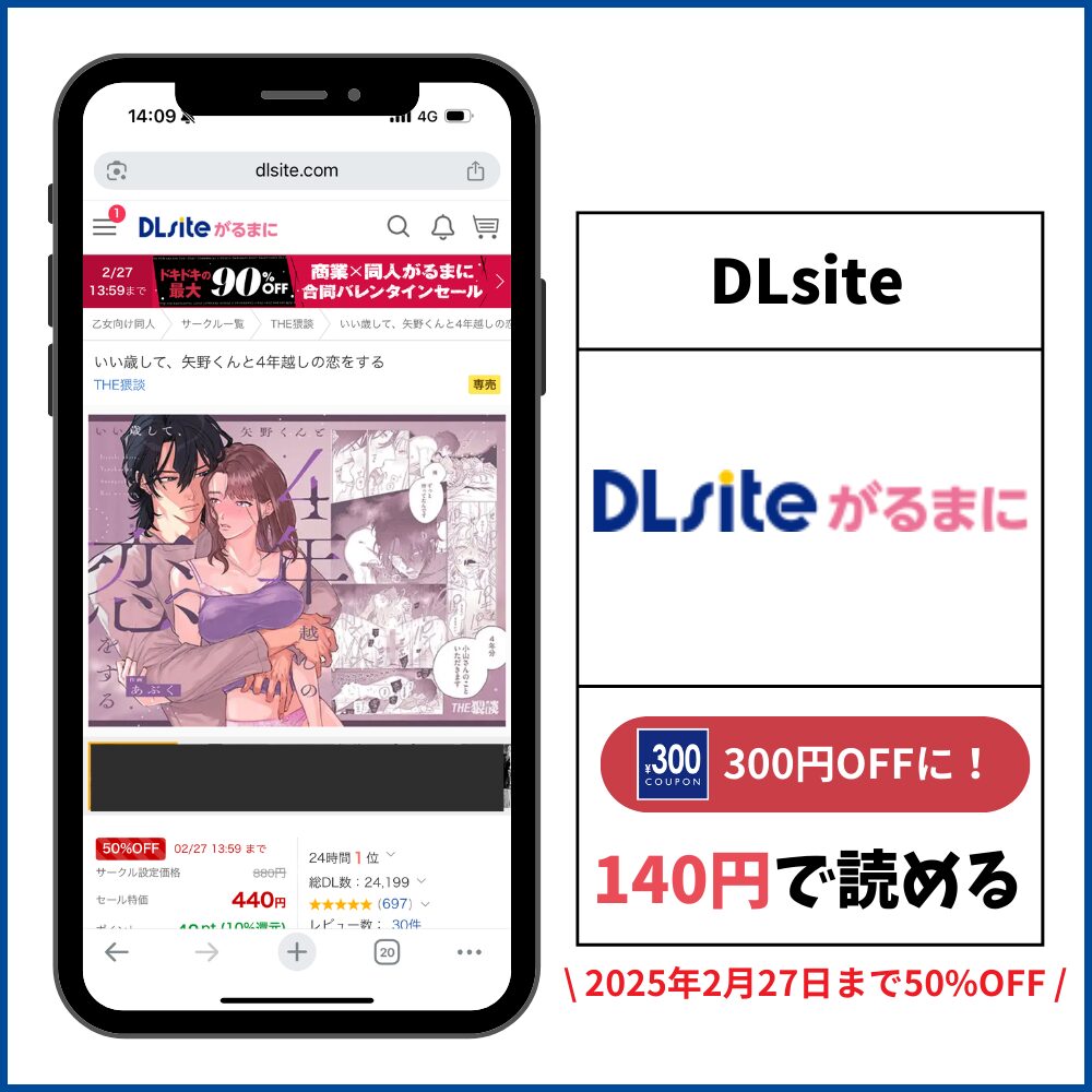 いい歳して、矢野くんと4年越しの恋をする DLsite