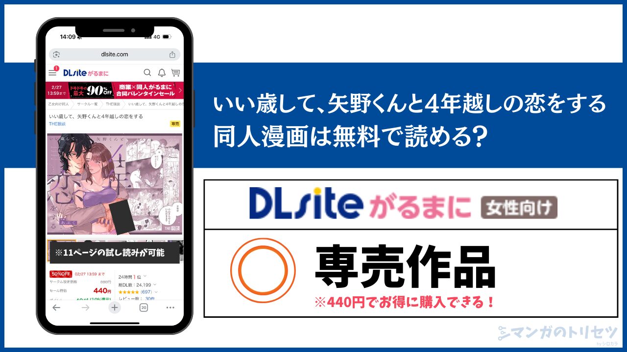 いい歳して、矢野くんと4年越しの恋をする 無料