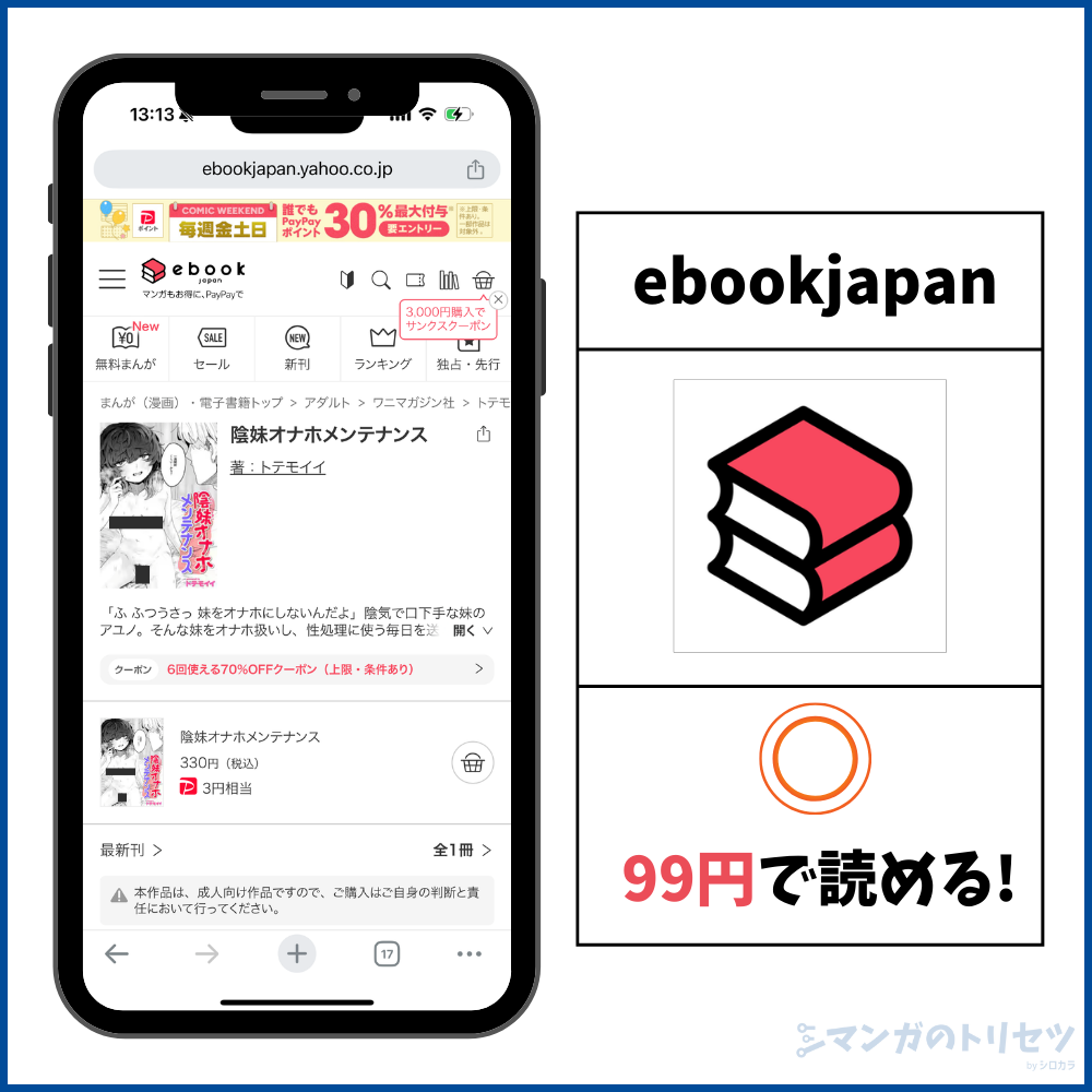 陰妹オナホメンテナンス ebookjapan