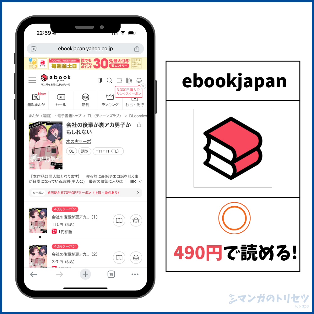 会社の後輩が裏アカ男子かもしれない ebookjapan