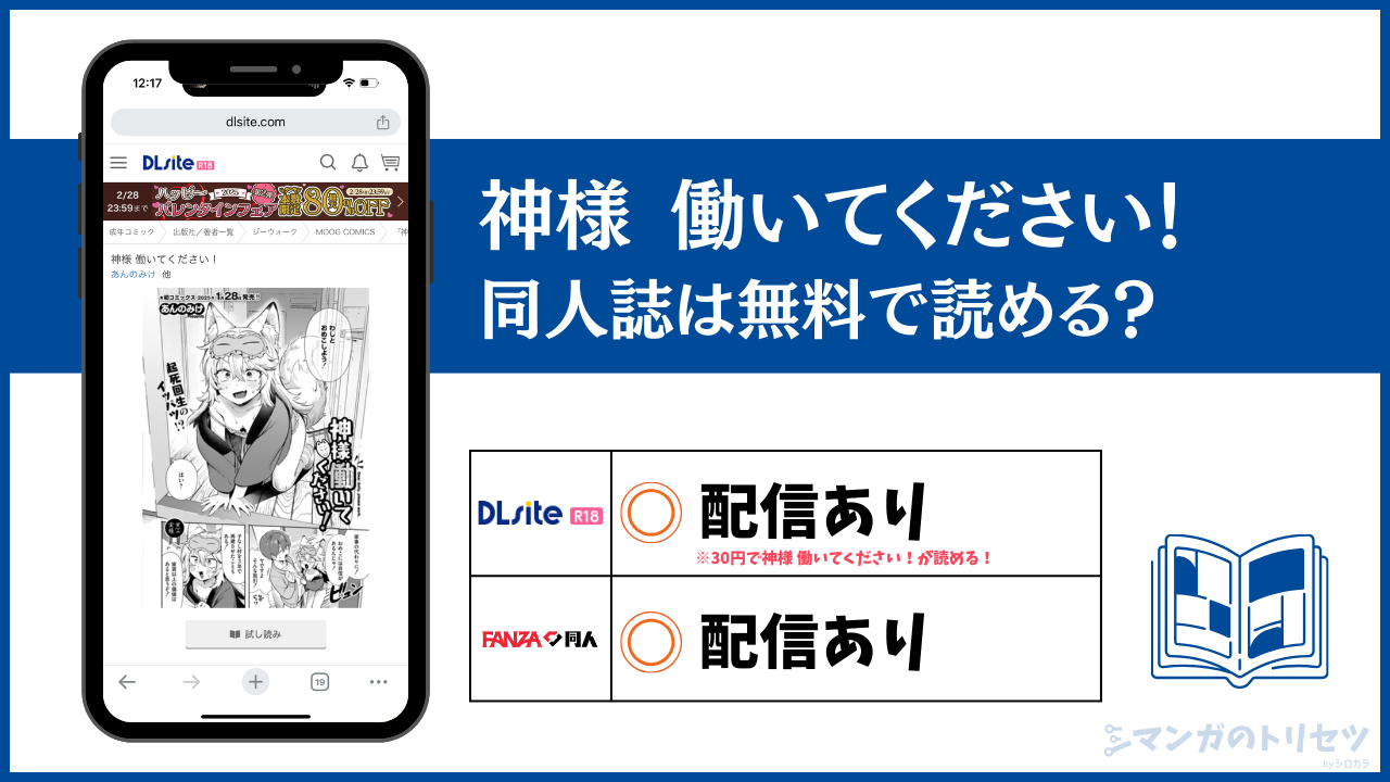 神様 働いてください！ 無料