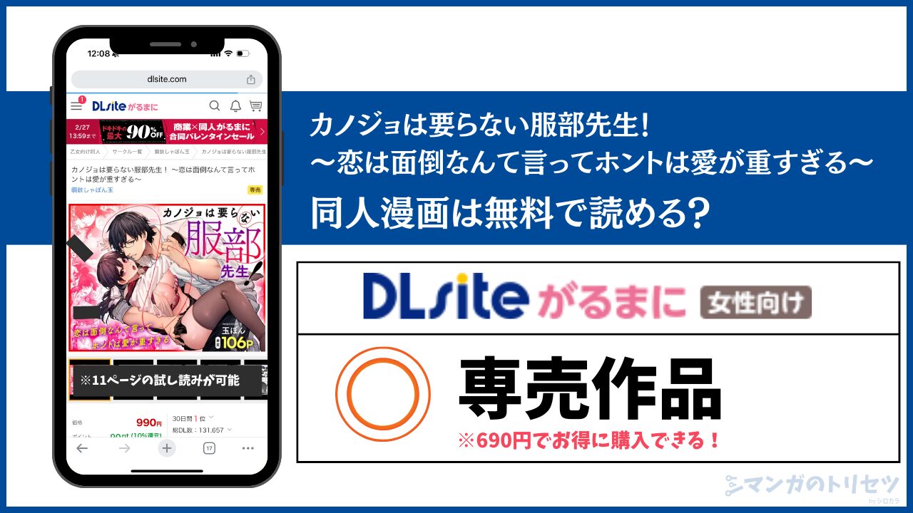 カノジョは要らない服部先生！ 無料