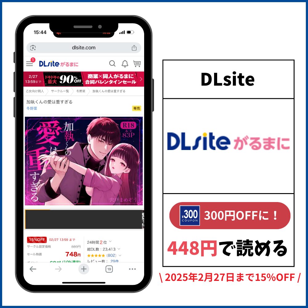 加執くんの愛は重すぎる DLsite