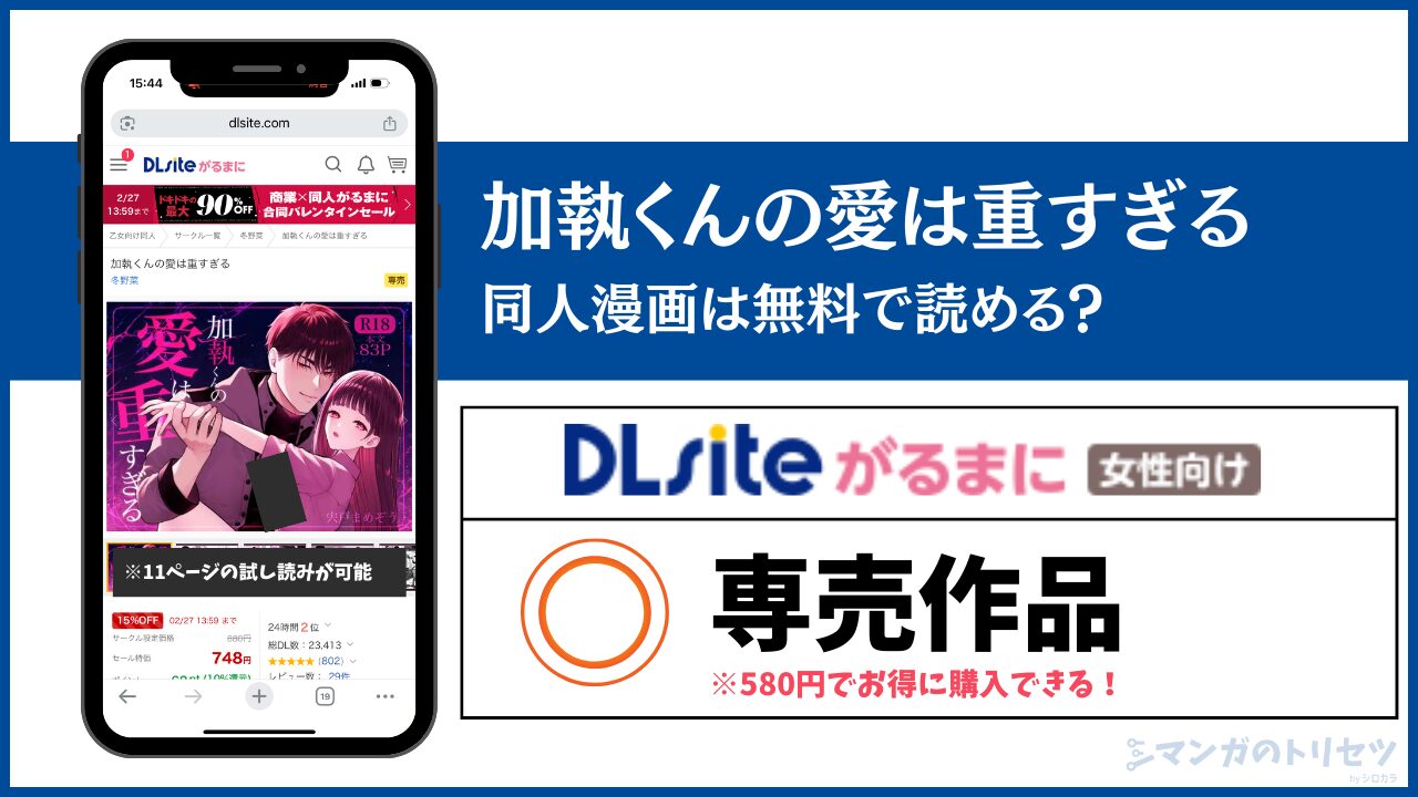 加執くんの愛は重すぎる 無料