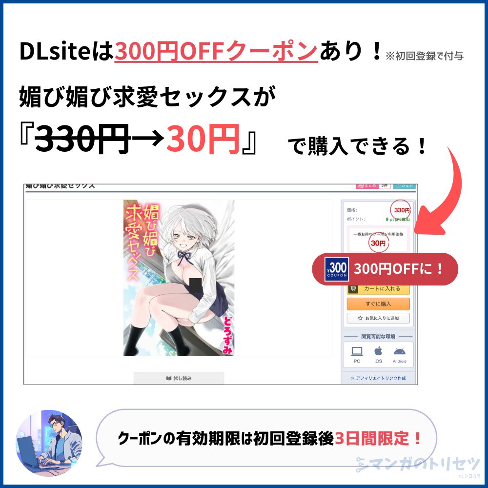 媚び媚び求愛セックス 300円OFF