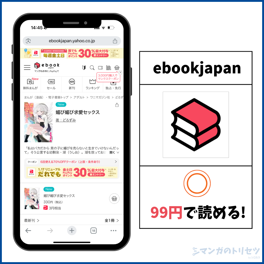 媚び媚び求愛セックス ebookjapan