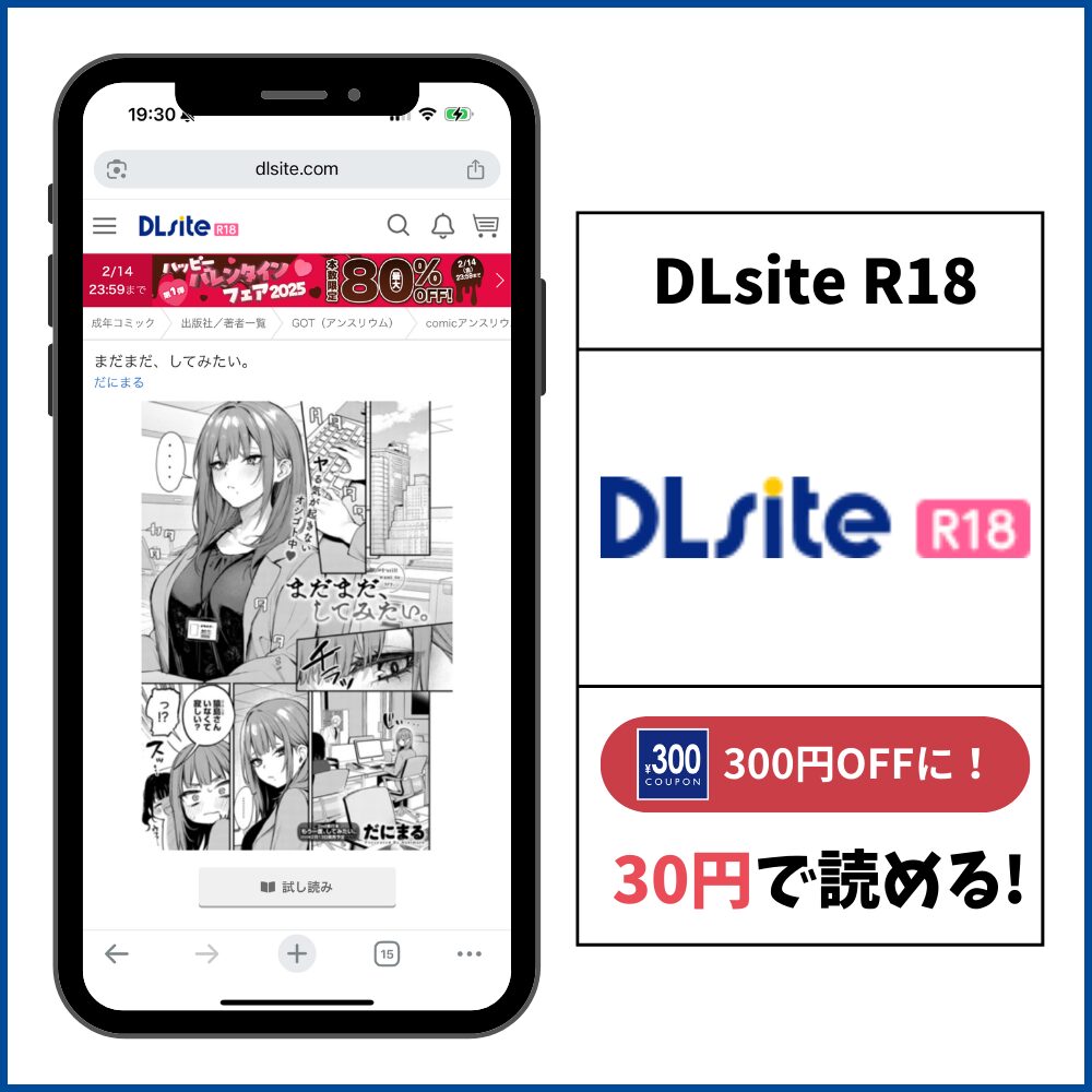 まだまだ、してみたい。 DLsite