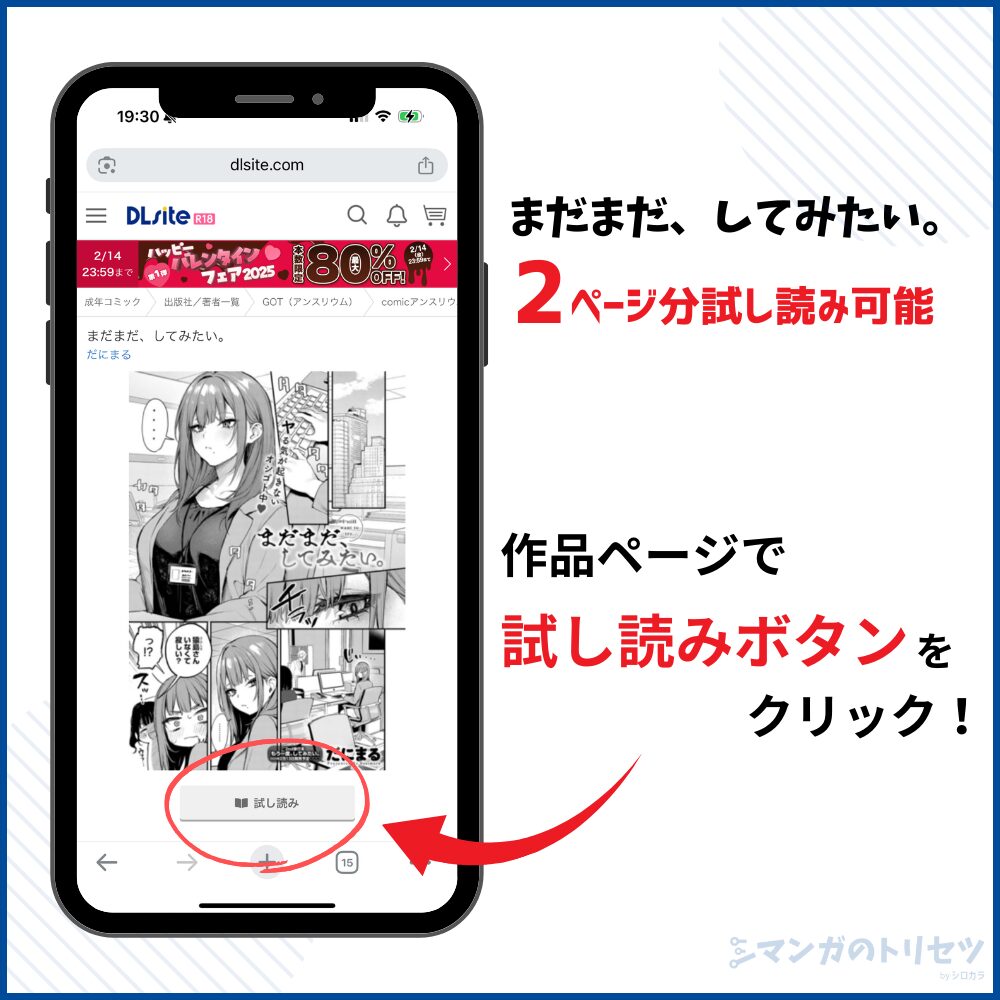 まだまだ、してみたい。 試し読み