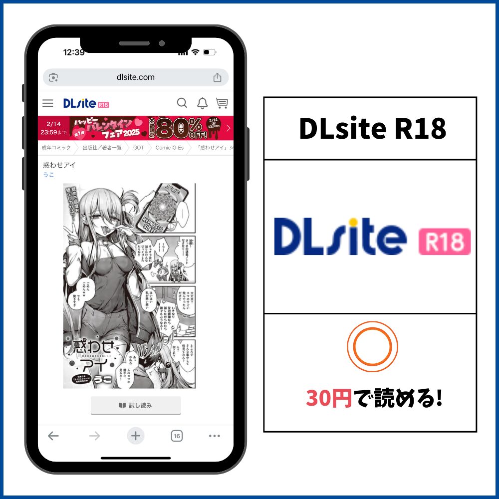 惑わせアイ DLsite