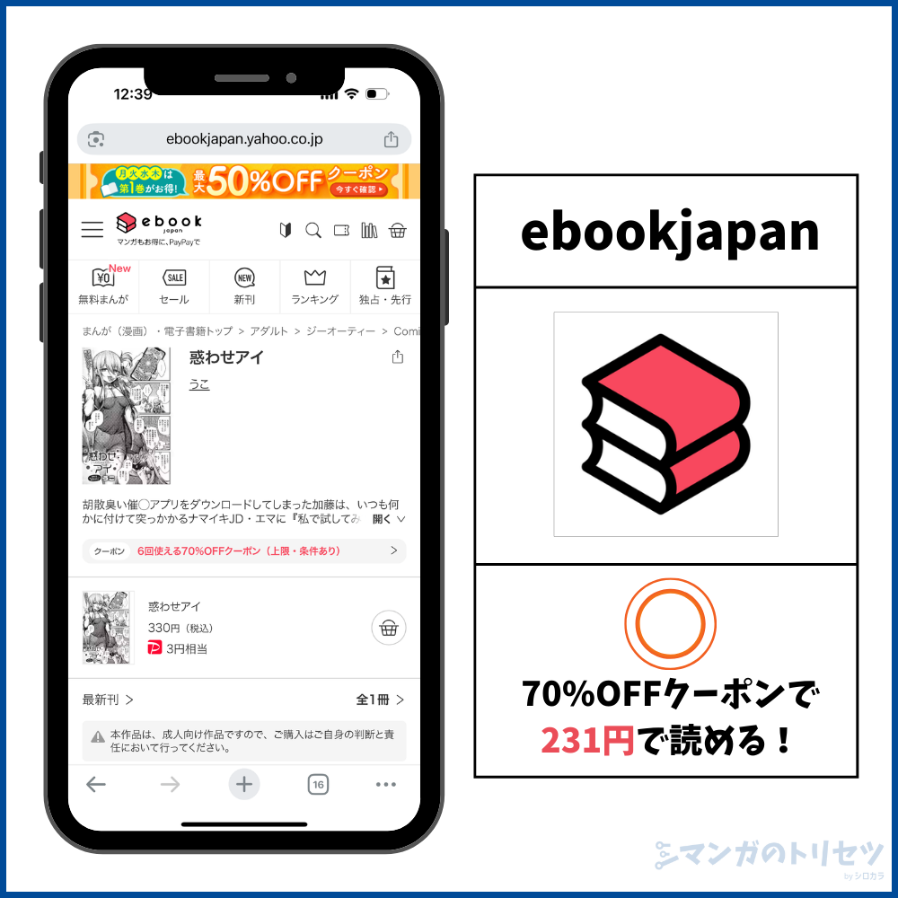 惑わせアイ ebookjapan