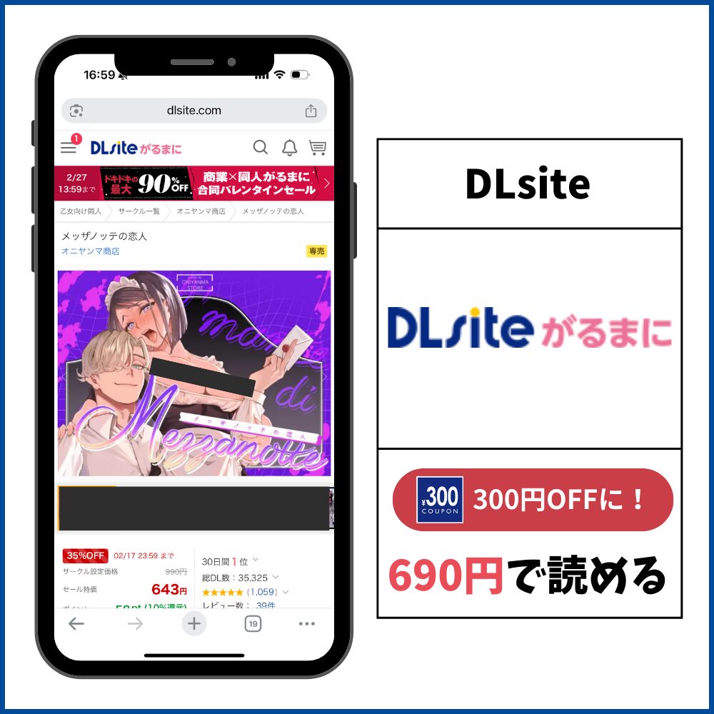 メッザノッテの恋人 DLsite