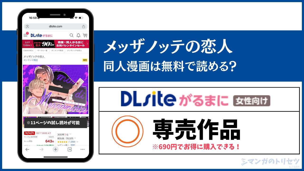 メッザノッテの恋人 無料