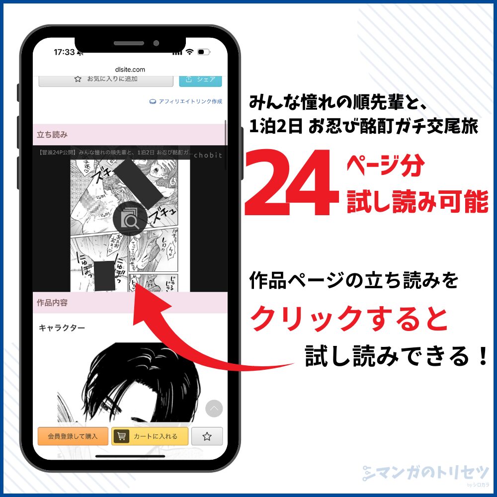 みんな憧れの順先輩と、1泊2日 お忍び酩酊ガチ交尾旅 試し読み