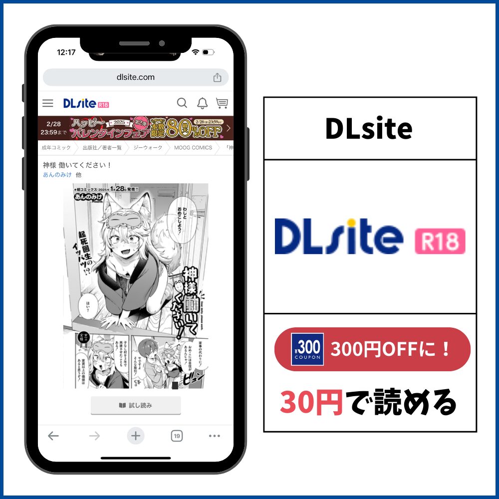 神様 働いてください！ DLsite