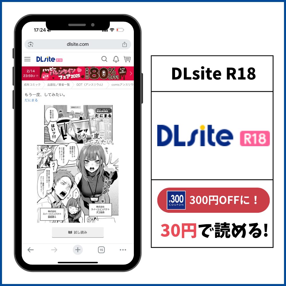 もう一度、してみたい。 DLsite