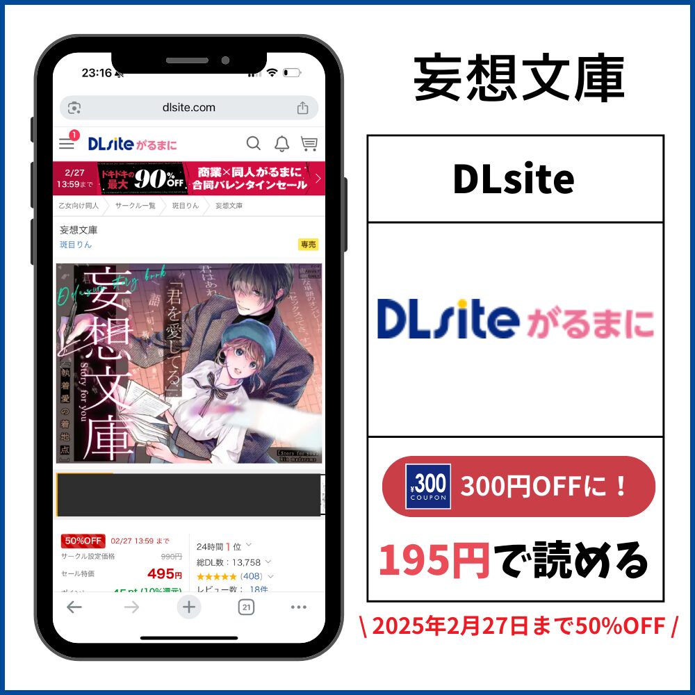 妄想文庫 DLsite