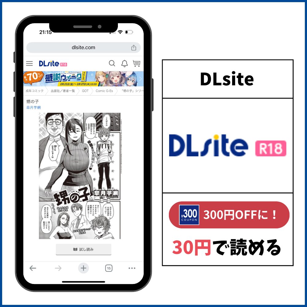 甥の子 DLsite