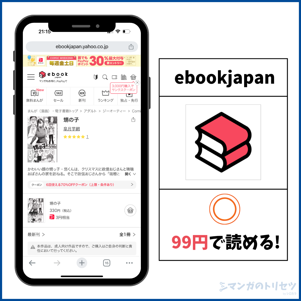 甥の子 ebookjapan