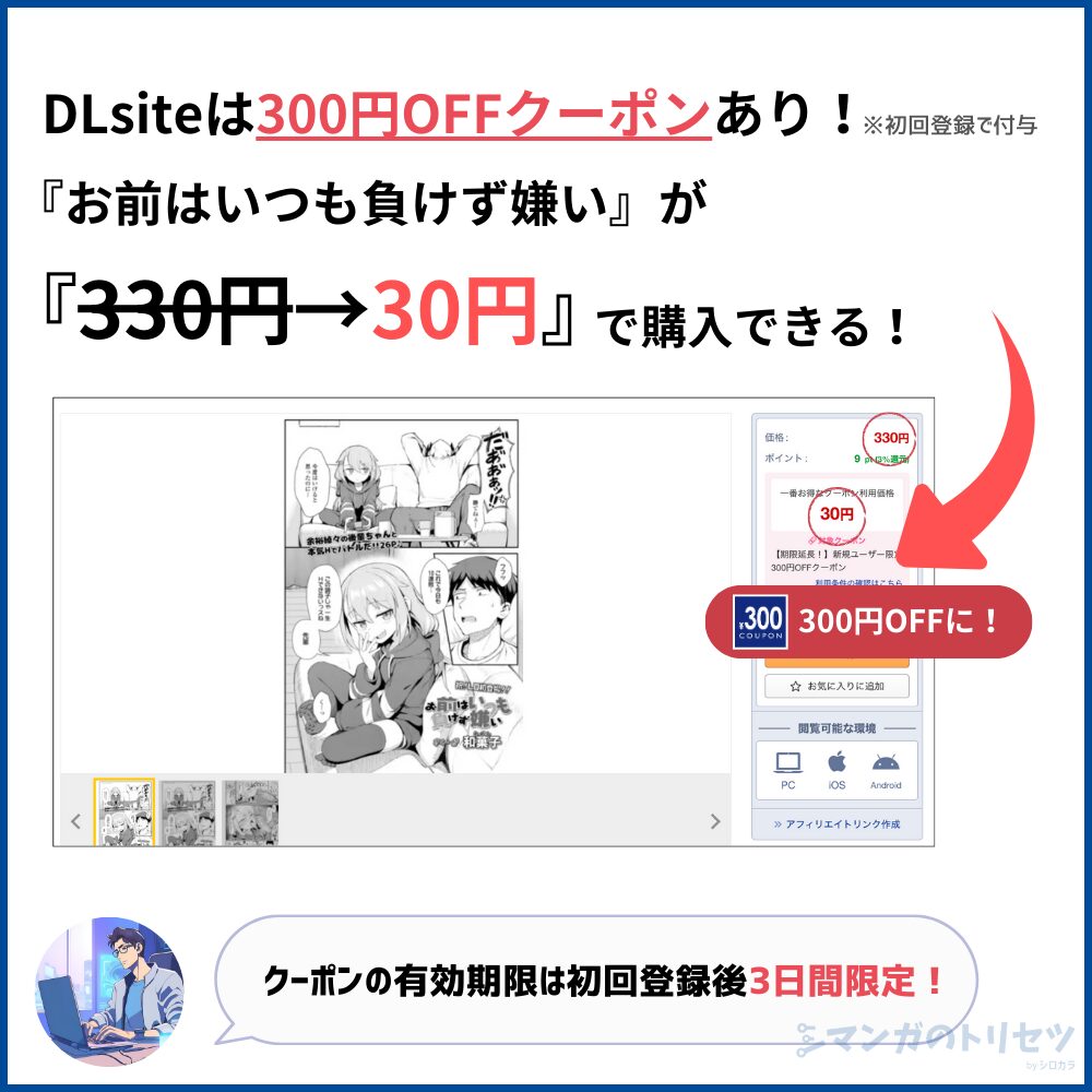 お前はいつも負けず嫌い 300円OFF