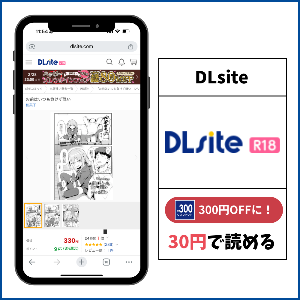 お前はいつも負けず嫌い DLsite