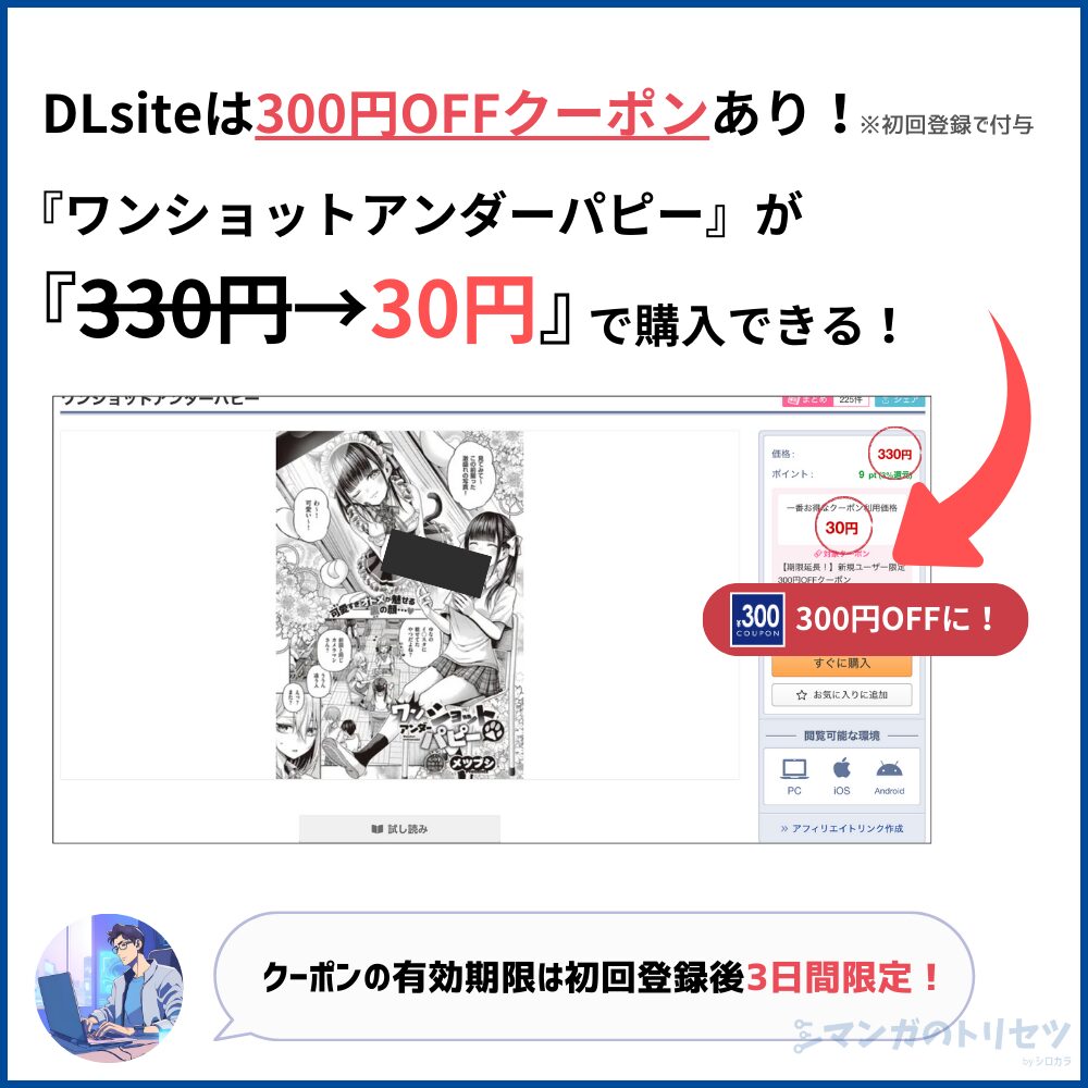 ワンショットアンダーパピー 30円で読める