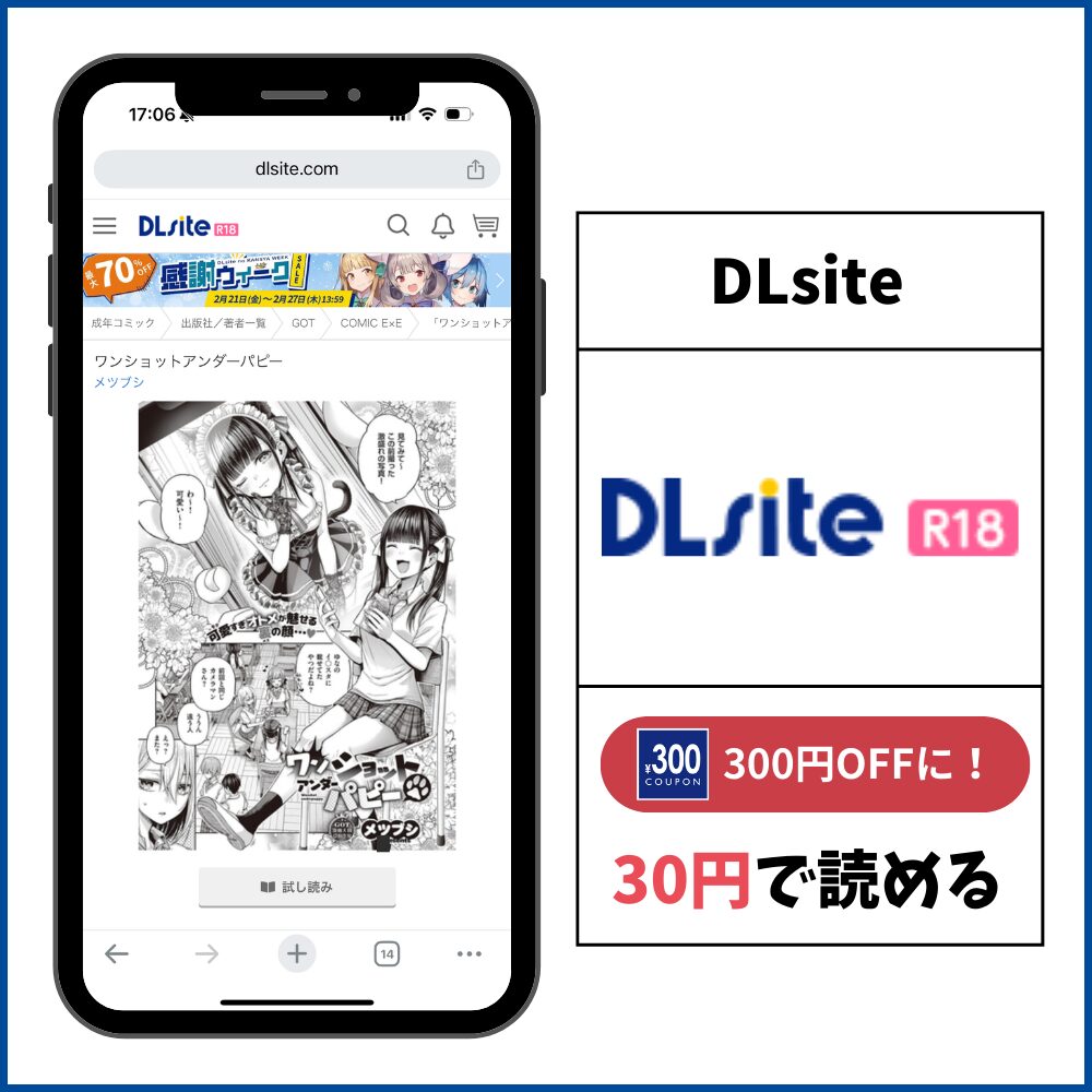 ワンショットアンダーパピー DLsite