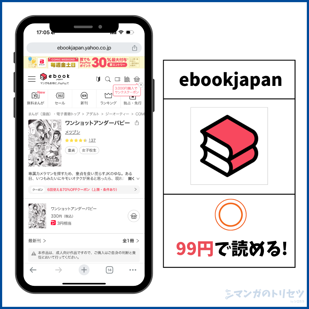 ワンショットアンダーパピー ebookjapan