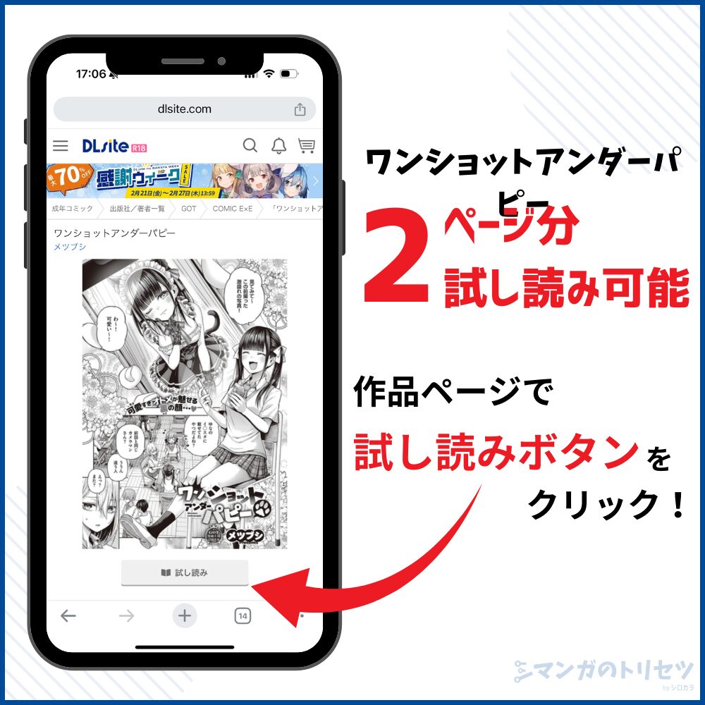 ワンショットアンダーパピー 無料