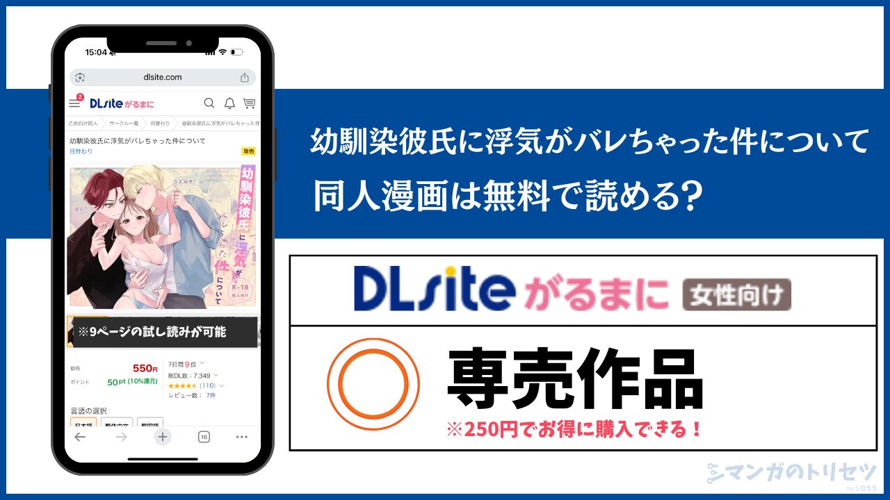 幼馴染彼氏に浮気がバレちゃった件について 無料