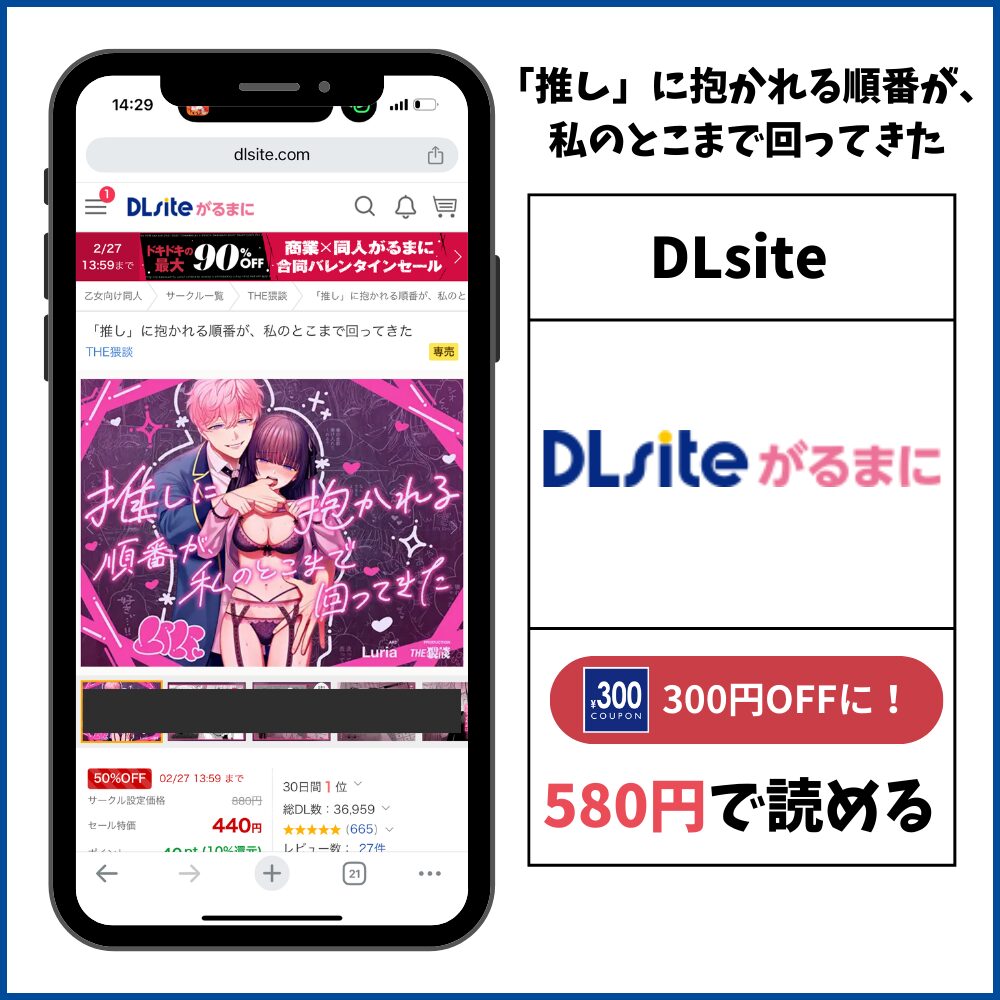 「推し」に抱かれる順番が、私のとこまで回ってきた DLsite