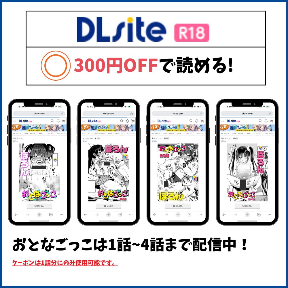 おとなごっこ DLsite