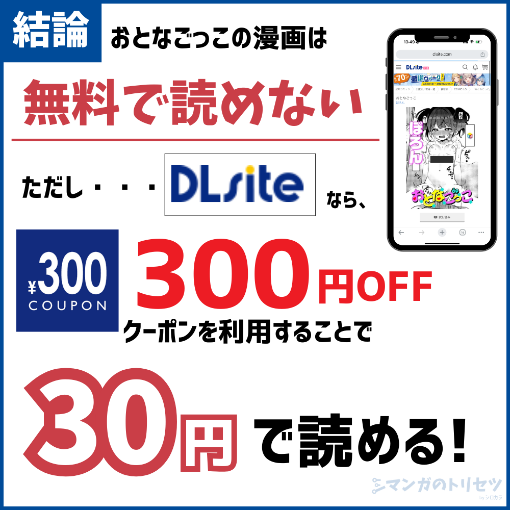 おとなごっこ 無料