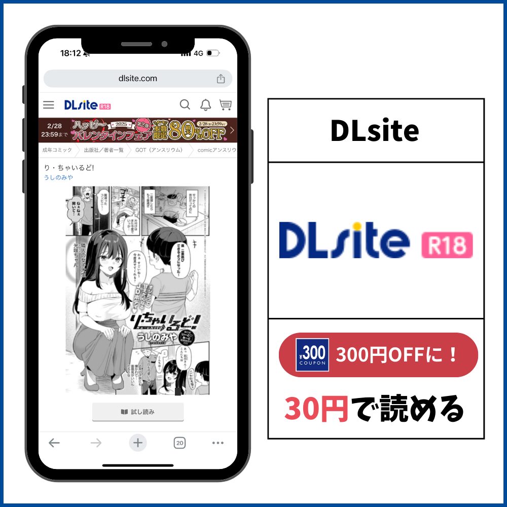 り・ちゃいるど! DLsite