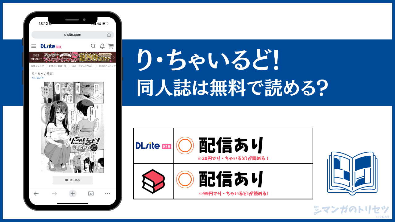 り・ちゃいるど! 無料