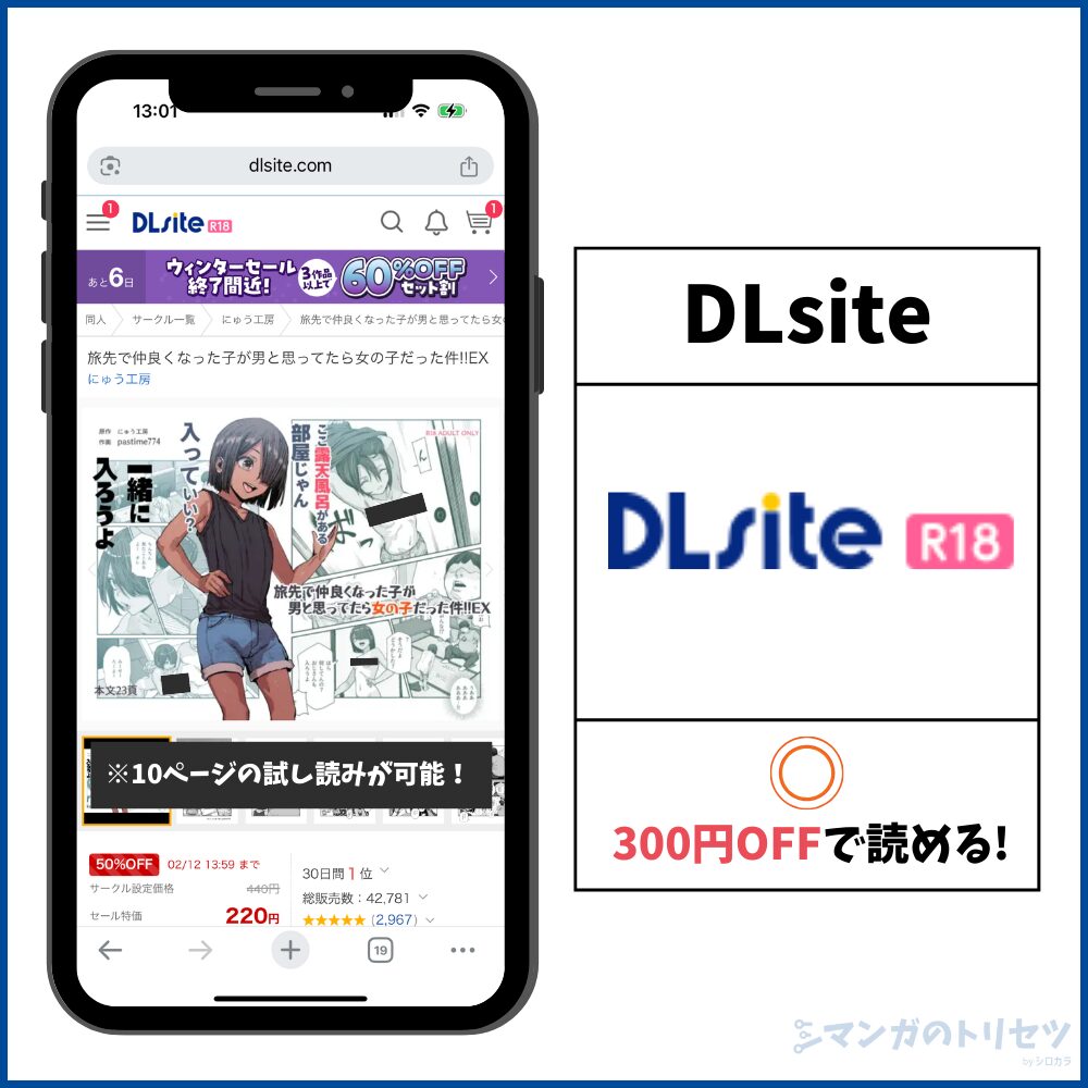 旅先で仲良くなった子が男と思ってたら女の子だった件!!EX DLsite