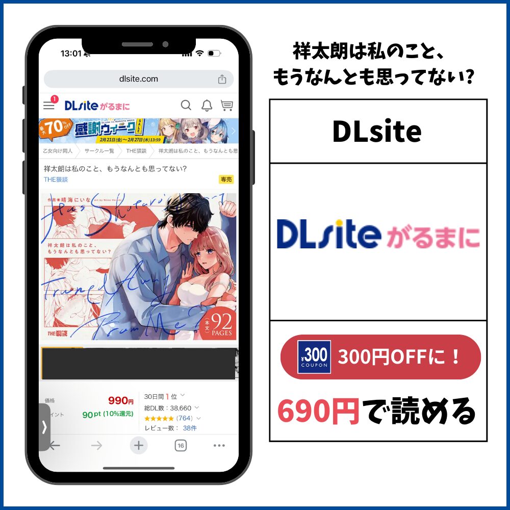 祥太朗は私のこと、もうなんとも思ってない? DLsite